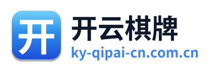 开云棋牌